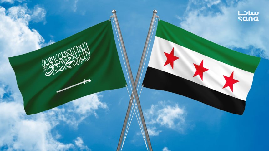 سوريا والمملكة العربية السعودية تعززان شراكتهما الاستراتيجية نحو التعافي الاقتصادي وإعادة الإعمار