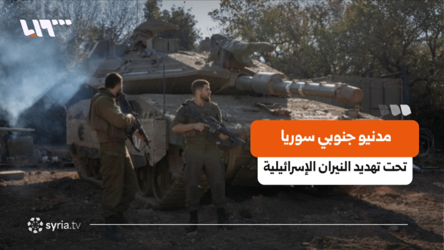 Israeli Elections Unlikely to Alter Syrian Negotiation Trajectory