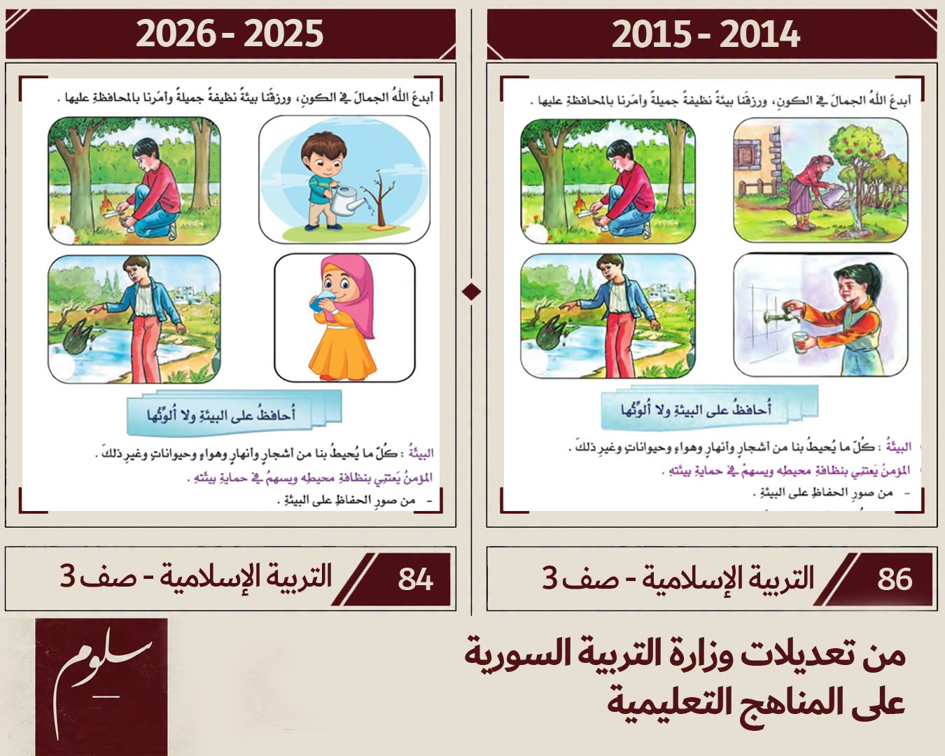 Syrian Education Ministry Faces Backlash Over Curriculum Revisions